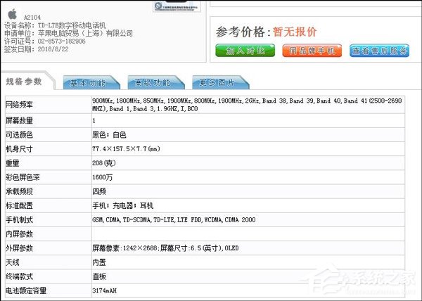iPhone XR最良心!苹果iPhone Xs/Xs Max/XR国行版电池信息已曝光