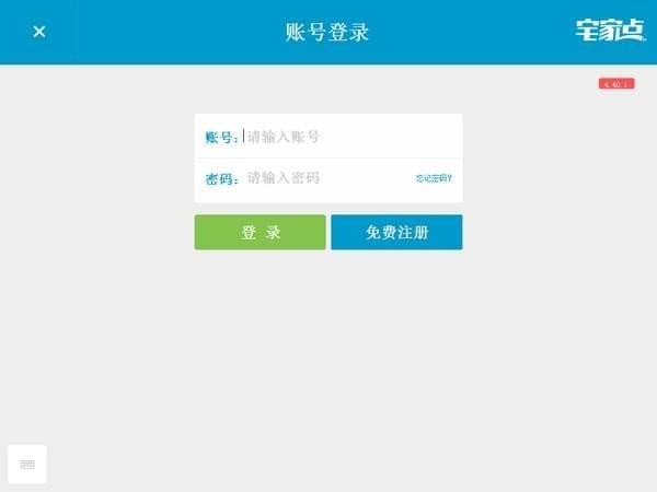 宅家点收银软件 官方版 V4.40.1