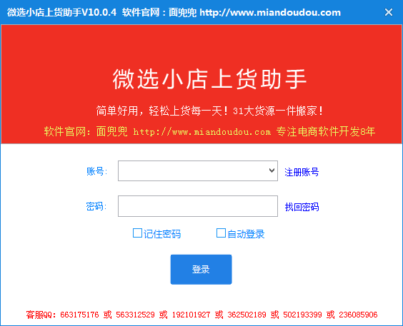 微选小店上货助手 V10.0.3