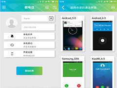 虚拟来电app怎么使用方法？