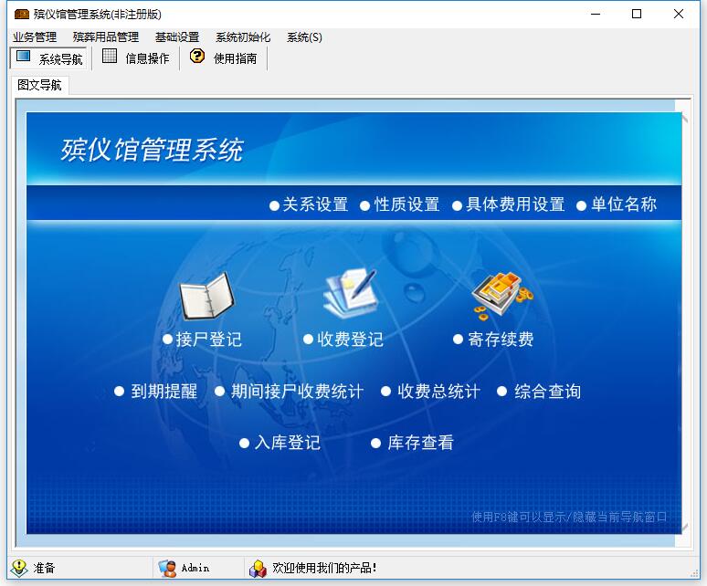 宏达殡仪馆管理系统 V4.0 正式版 