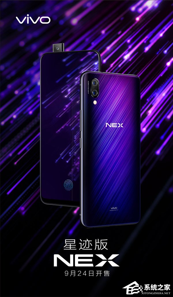 4298元！vivo推出NEX星迹版手机