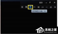 迅雷看看怎么截取静态和动态图 迅雷看看截取静态和动态图的方法