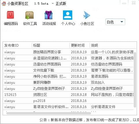 小鱼资源社区 官方版 V1.5