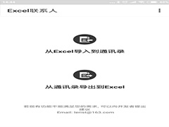 如何用Excel联系人将手机联系人导出至表格？