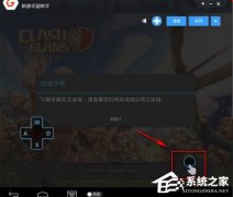 新浪手游助手技能键位如何设置?技能键位设置方法