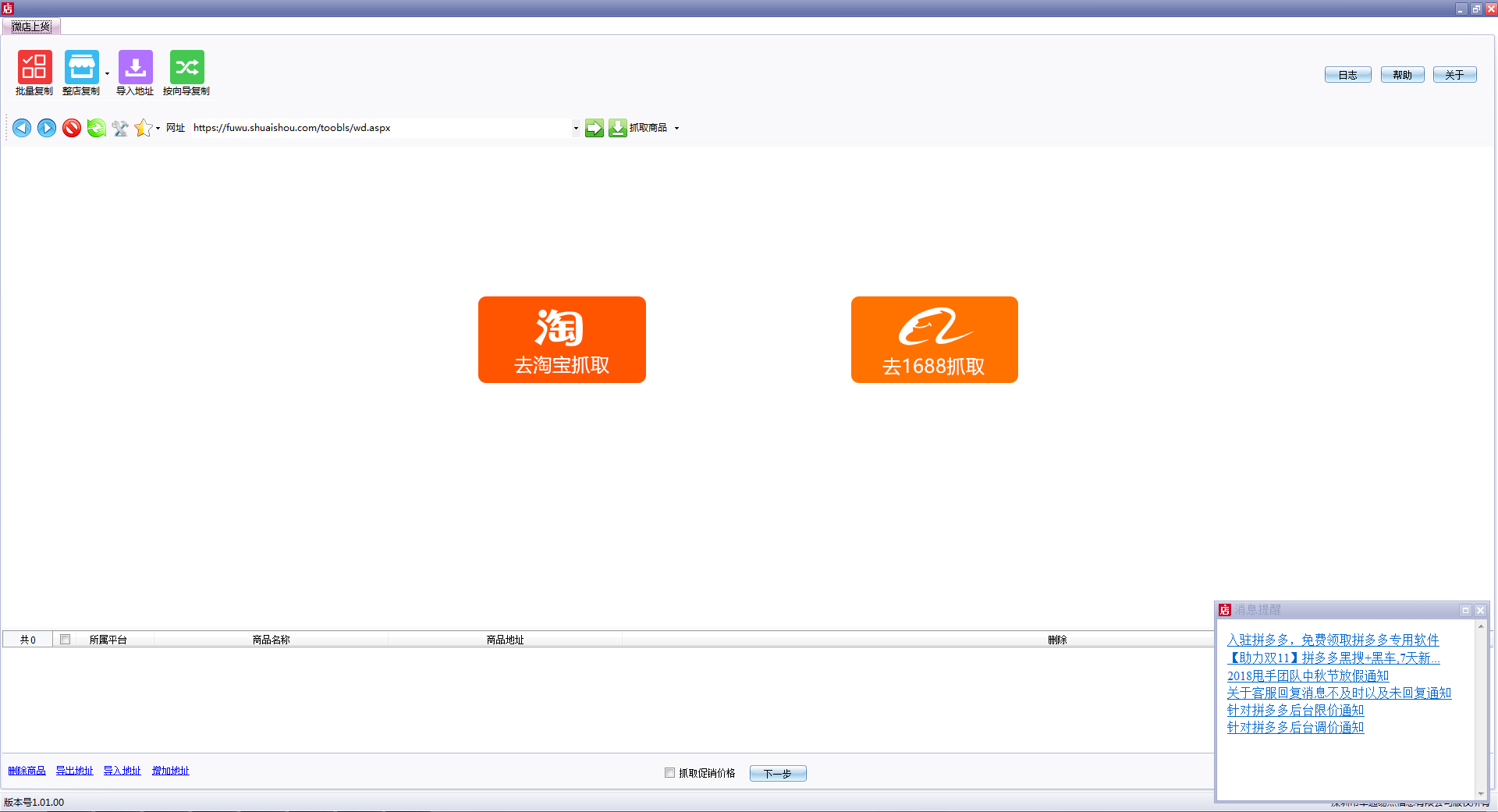 微店上货助理 V1.0通用版