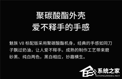 买魅族V8标配版还是高配版？魅族V8高配版和标配版区别对比