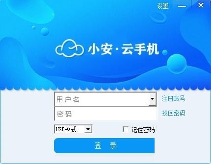 小安云手机 V1.0.7.29