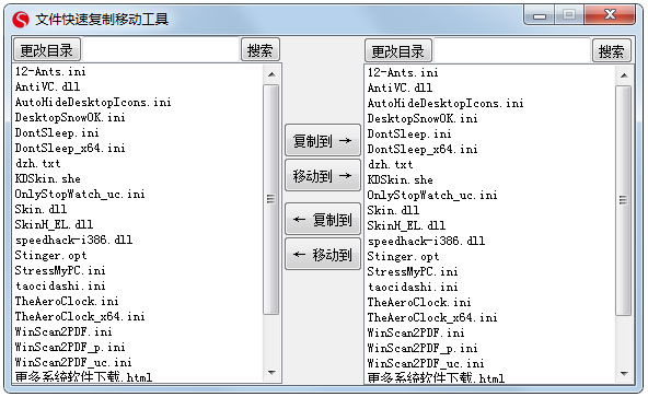 文件快速复制移动工具 V0.1.1.1 绿色版