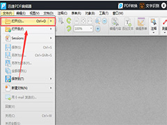捷速PDF编辑器如何插入空白页面？