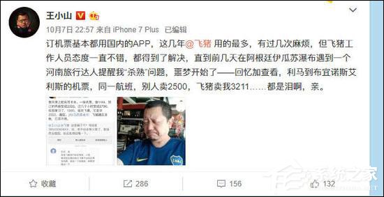 从来没有！飞猪回应大数据杀熟质疑