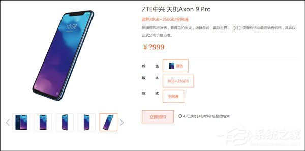 中兴天机Axon 9 Pro在官方商城开启预约（附预约地址）