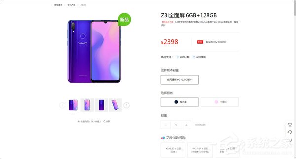 2398元！vivo Z3i手机在官网悄然“亮相”
