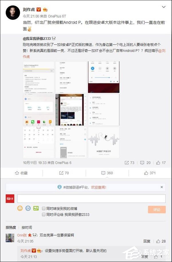 5T也有更新！刘作虎证实一加6T手机将搭载Android Pie系统
