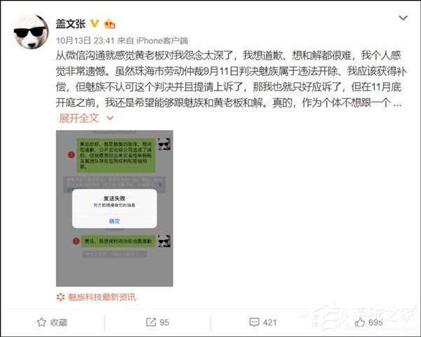 被拉黑！魅族员工吐槽高管被开除事件最新进展