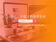 怎么免费下载网页文档？