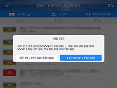 百度网盘文件怎么传输？