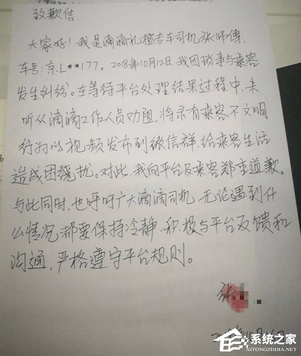 滴滴回应礼橙专车司机散播乘客不文明行为遭封禁