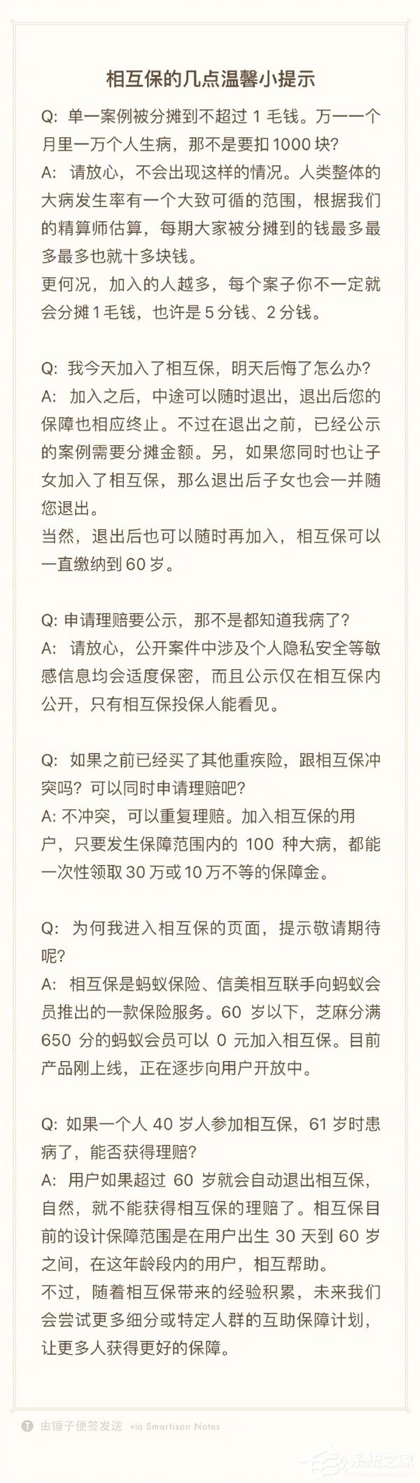 一文看懂支付宝新服务“相互保”