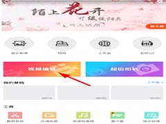 如何使用乐秀APP给视频添加特效？