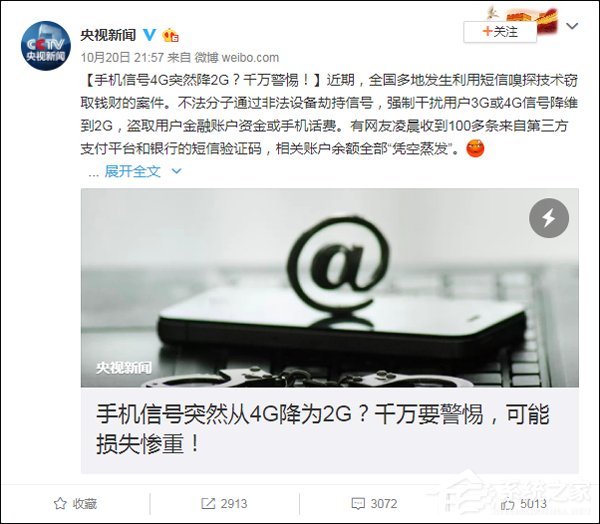 信号遭劫持！网曝频发手机信号从4G突降至2G现象