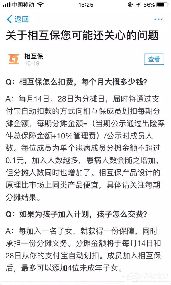 上线仅8天！支付宝：“相互保”人数已突破800万
