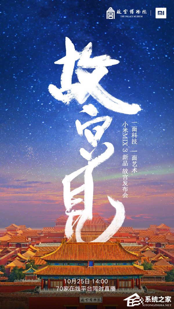 故宫见！雷军公布小米MIX 3发布会举办地点