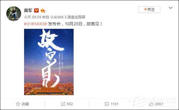 故宫见！雷军公布小米MIX 3发布会举办地点