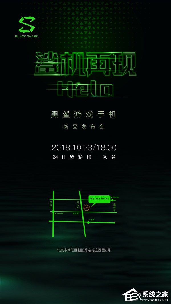黑鲨游戏手机Helo发布会在哪看直播？黑鲨游戏手机Helo发布会网络直播地址汇总