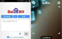 百度翻译怎么用图片实物进行翻译？百度翻译用图片实物进行翻译的方法