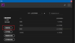 如何用Premiere2018视频校正灰度系数  用Premiere2018视频校正灰度系数的教程