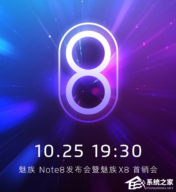 魅族Note 8新品发布会在哪看直播？魅族Note 8新品发布会网络直播地址