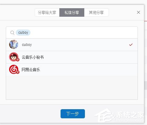 网易云音乐要如何分享音乐给别人?网易云音乐分享音乐给别人的方法