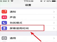 iOS12系统如何设置禁止删除已下载应用？