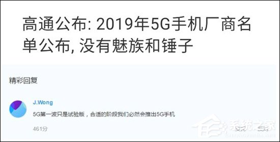 黄章回应高通首批5G合作名单没有魅族