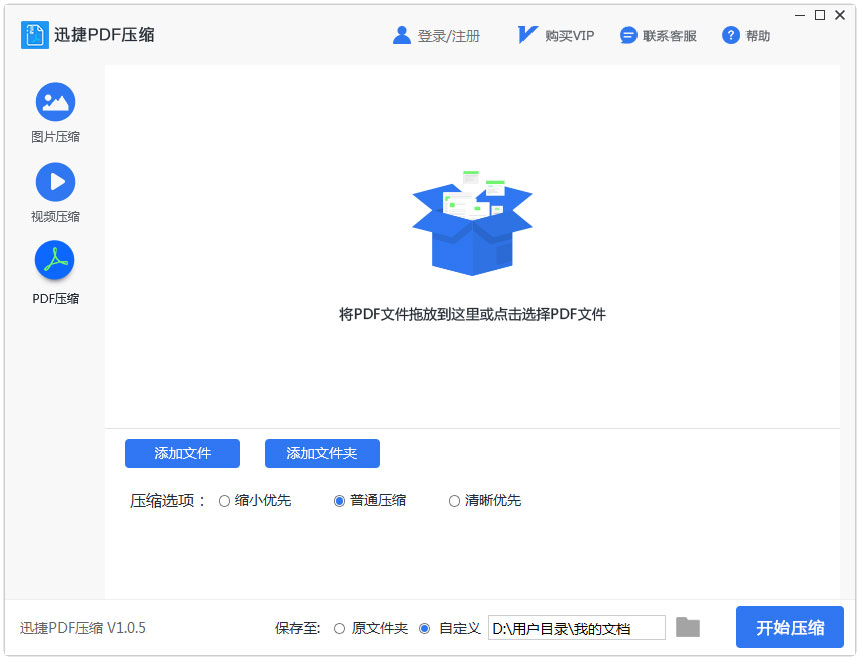 迅捷PDF压缩软件 V1.0.5