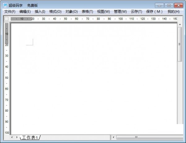 超级码字 官方版 V1.0
