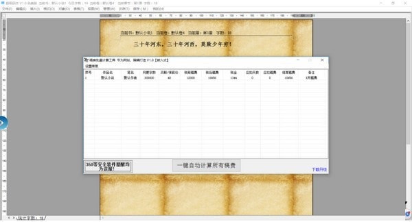 超级码字 官方版 V1.0