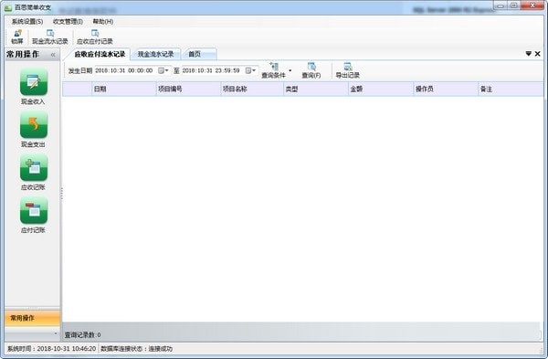 百思简单收支 官方版 V1.0.1