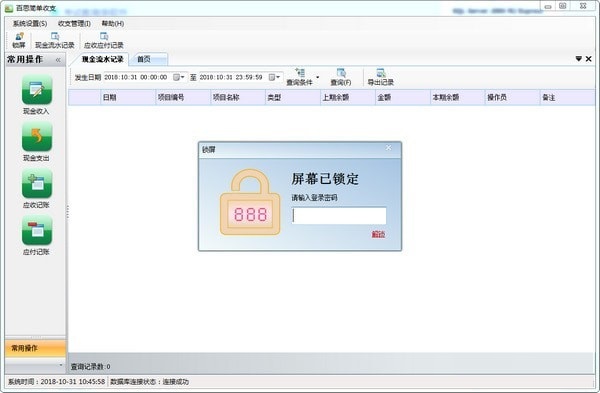 百思简单收支 官方版 V1.0.1