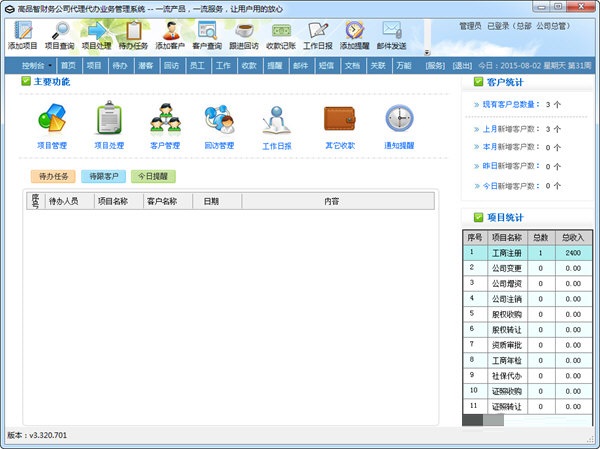 高品智财务公司代办项目管理系统官方版 V3.320