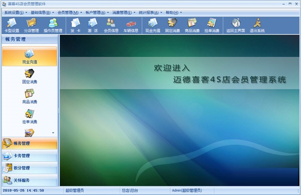 喜客4S店会员管理软件官方版 V1.8.8.7