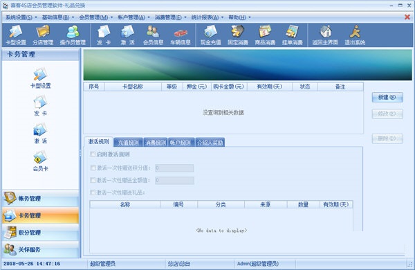 喜客4S店会员管理软件官方版 V1.8.8.7