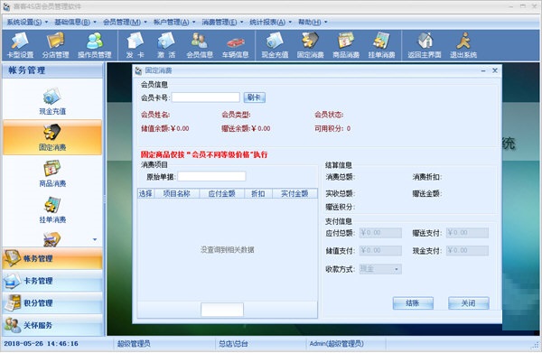 喜客4S店会员管理软件官方版 V1.8.8.7