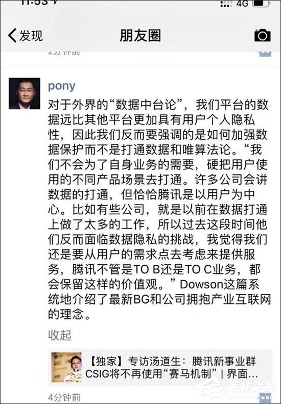 用户隐私保护至上！马化腾：腾讯不会强行打通用户产品场景