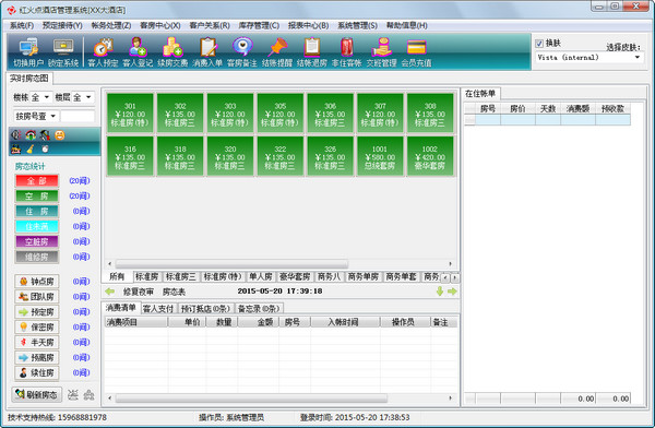 红火点酒店管理系统 单机版 V3.1.7.8