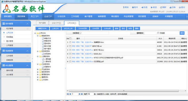 名易MyHR人力资源管理平台