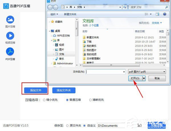 迅捷PDF压缩软件 V1.0.5