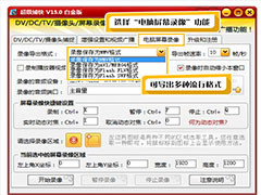 如何使用超级捕快录制高清视频？